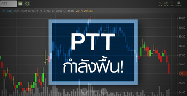 PTT áԨѧ ...鹻 65 ÷ʹҹҷ! 