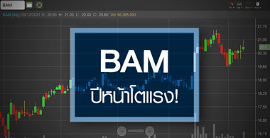 BAM áԨǧҢ ...ѹç֧ 65! 