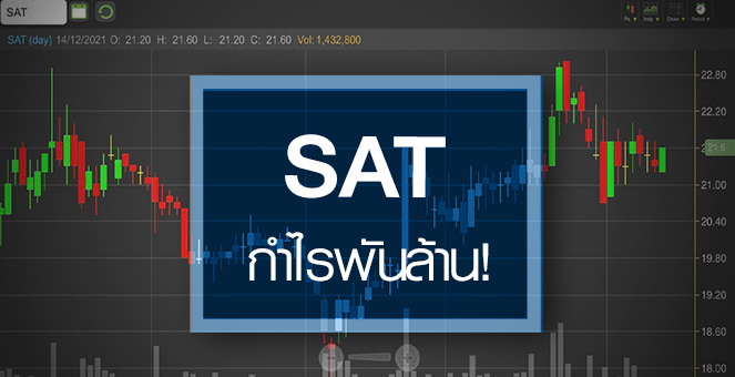 รูป SAT พ้นจุดต่ำสุด ...ลุ้นกำไรปี 65 ทะลุพันล้านบาท!