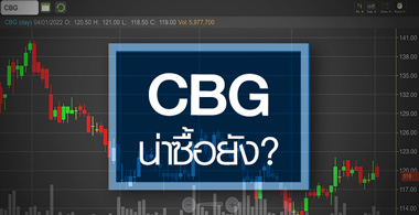 CBG ١شͺ 5  ...Ҥҹǹ˹? 