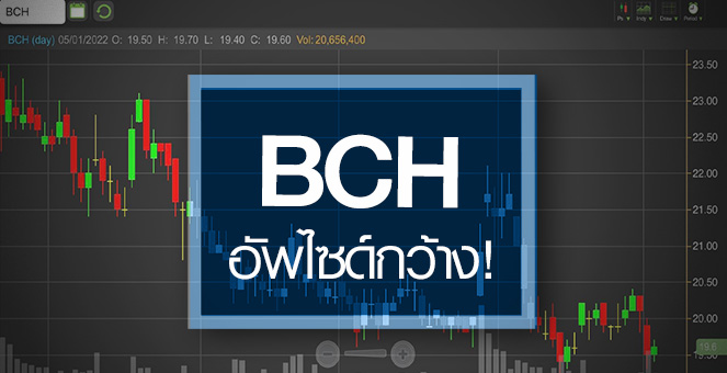รูป BCH พุ่งแรงสวน SET…แถมอัพไซด์ยังเปิดกว้าง!