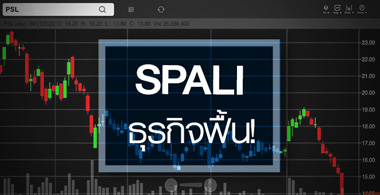 SPALI áԨҪǧ鹵 ..鹡ûչ ! 