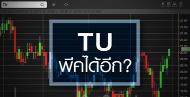 TU ѧҹشդ ...Ѻҡù 2 յԴ! 