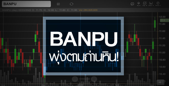รูป BANPU พุ่งตามถ่านหิน ...ลุ้นกำไรนิวไฮรอบ 10 ปี