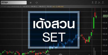 PTTEP ǹ SET  Ѿҡ  Ҥ ! 