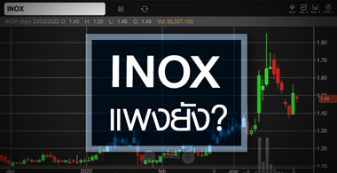 INOX ش ...Ҥҹᾧѧ ? 