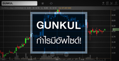 GUNKUL ûչѾ䫴 ..Ҥᾧѧ ? 