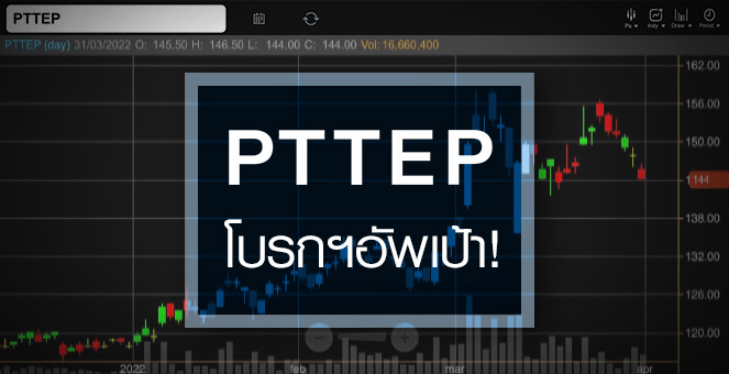 รูป PTTEP เด้งสวน SET ...กูรูทยอยอัพเป้ากำไร !
