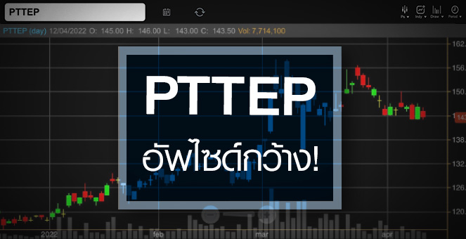 รูป PTTEP ดีดแรง-วอลุ่มแน่น ...อัพไซด์ยังเหลือเพียบ !