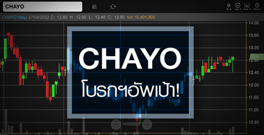 CHAYO մͺ 2 ͹ ...ѾҶҧѾ䫴 ! 