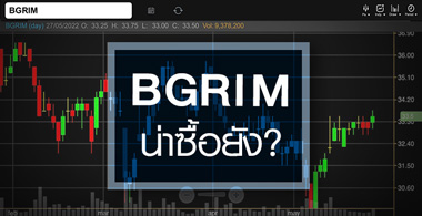 BGRIM áԨ鹨شش ... ѭҳѧ ? 