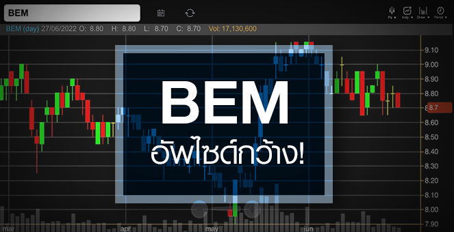 รูป BEM สตอรี่รอหนุนเพียบ ...แถมอัพไซด์ยังเปิดกว้าง !