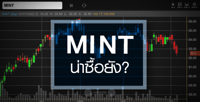 รูป MINT ลุ้นพลิกกำไรรอบ 2 ปี ...สัญญาณซื้อมาหรือยัง ?