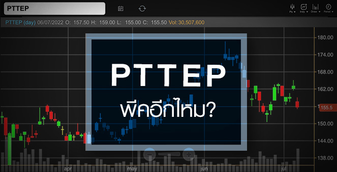 รูป PTTEP กำไรโค้งสองจ่อนิวไฮ ... ผลงานปีนี้พีคได้อีกไหม ?