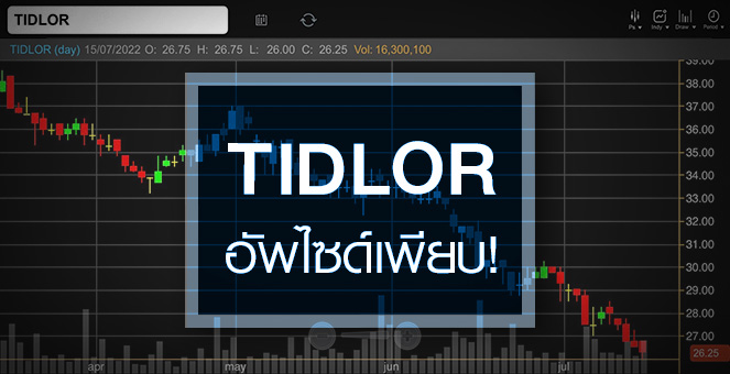 รูป TIDLOR เด้งคลายกังวลหนี้เสียพุ่ง ....อัพไซด์เหลืออีกเพียบ !