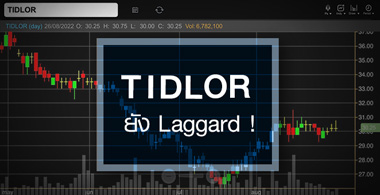 TIDLOR áԨǧԺ ... Ҥѧ Laggard ! 