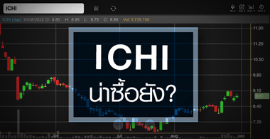 ICHI áԨѧ ...ѭҳѧ ? 