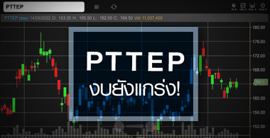 PTTEP ǹ SET  觻ѧѧ ! 
