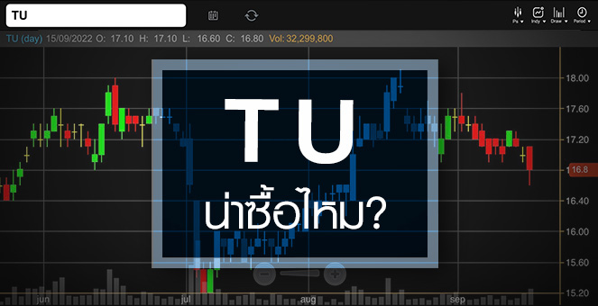 รูป TU ดิ่งสวนบาทอ่อน ...ส่องพื้นฐาน น่าสนใจอยู่ไหม ?