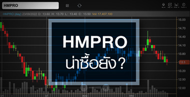 HMPRO áԨ鹨شش ...ѭҳѧ ? 
