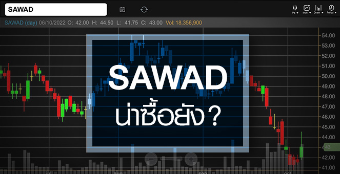 รูป SAWAD ดิ่งต่ำพื้นฐาน ...ราคานี้ชวนซื้อหรือยัง ?