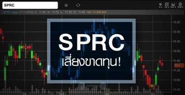 SPRC  Q3/65 §Ҵع ... ѺҾ鹰ҹѧʹ˹ ? 