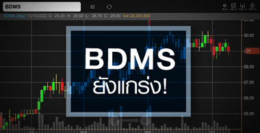 BDMS ѧ ...Ѿ䫴Դҧ ! 