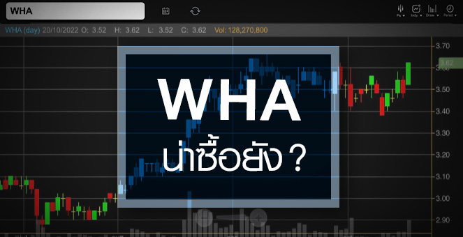 รูป WHA จุดพีคใกล้มาถึง ...สัญญาณซื้อมาหรือยัง ?