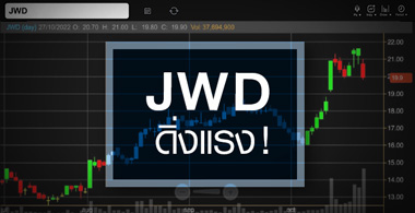 JWD ǹ SET  Ѻ! Ǻ SCGL ˹ع˹ ? 