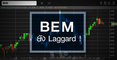 BEM 鹡ѺдѺ ...Ҥѧ Laggard ! 