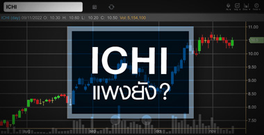 ICHI մͺ 6 ͹ ...Ҥҹᾧѧ ? 