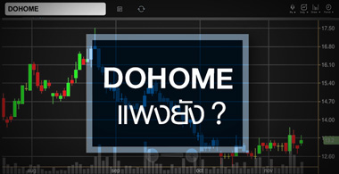 DOHOME մͺ 2 ͹ ...Ҥҹᾧѧ ? 