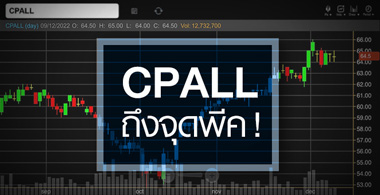 CPALL شդչҶ֧ ... 66 ͿдѺ ! 