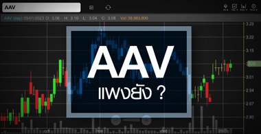 AAV  Turn Around ...Ҥᾧѧ ? 