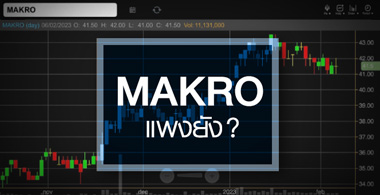 MAKRO ʵѧ ... Ҥᾧѧ ? 