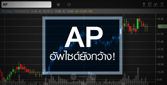 รูป AP สตอรี่รอหนุนเพียบ ...แถมอัพไซด์ยังเปิดกว้าง !