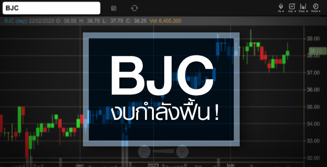 รูป BJC ธุรกิจกำลังฟื้น ...ลุ้นปีนี้งบกลับสู่ระดับปกติ !