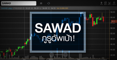 SAWAD ธุรกิจกำลังฟื้น ...โบรกฯแห่อัพเป้าถ่างอัพไซด์ ! 