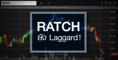 RATCH չͿç ... Ҥѧ Laggard ! 