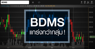 BDMS չǹ ...ҧҵԿҨѾ䫴 ! 