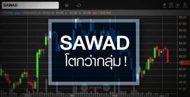 SAWAD áԨѧ ...鹧չçҡ ! 