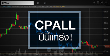 CPALL չ ...Ѿ䫴ѧͺҹ ! 