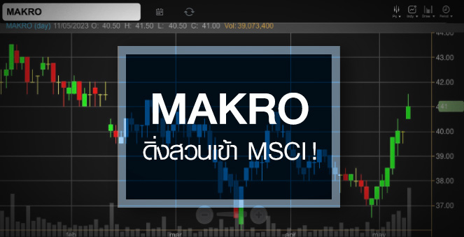 รูป MAKRO ดิ่งสวนเข้า MSCI ...แต่งบปีนี้ยังมีลุ้นฟื้นแรง !