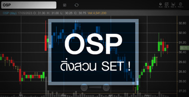 OSP ดิ่งสวน SET ...แต่งบกำลังเข้าสู่ช่วงฟื้นตัว ! 