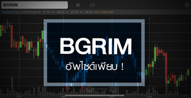 BGRIM ǧ鹵 ...Ѿ䫴ѧº ! 