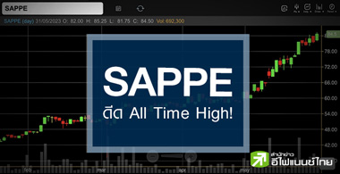 SAPPE մ All Time High Ҥҹᾧѧ ? 