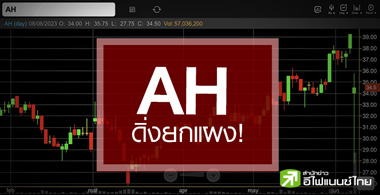 AH-SAT Ѻի٫°ҹԵ ...áŧع ! 