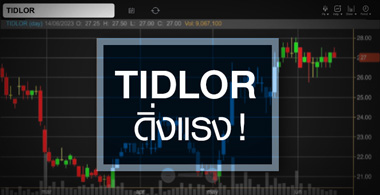 TIDLOR Ѻ͡ѧդ ...鹰ҹѧ˹ ? 