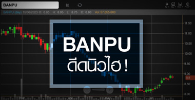 BANPU մç ...觫 ѧ觹 ! 