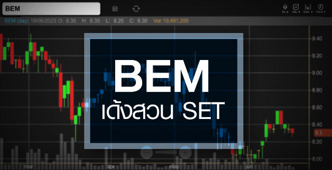 รูป BEM เด้งสวน SET ...หุ้นถึงคราวฟื้นหรือยัง ?